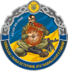 Київська спілка Ветеранів АТО Подільського району