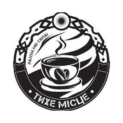 «Тихе місце»